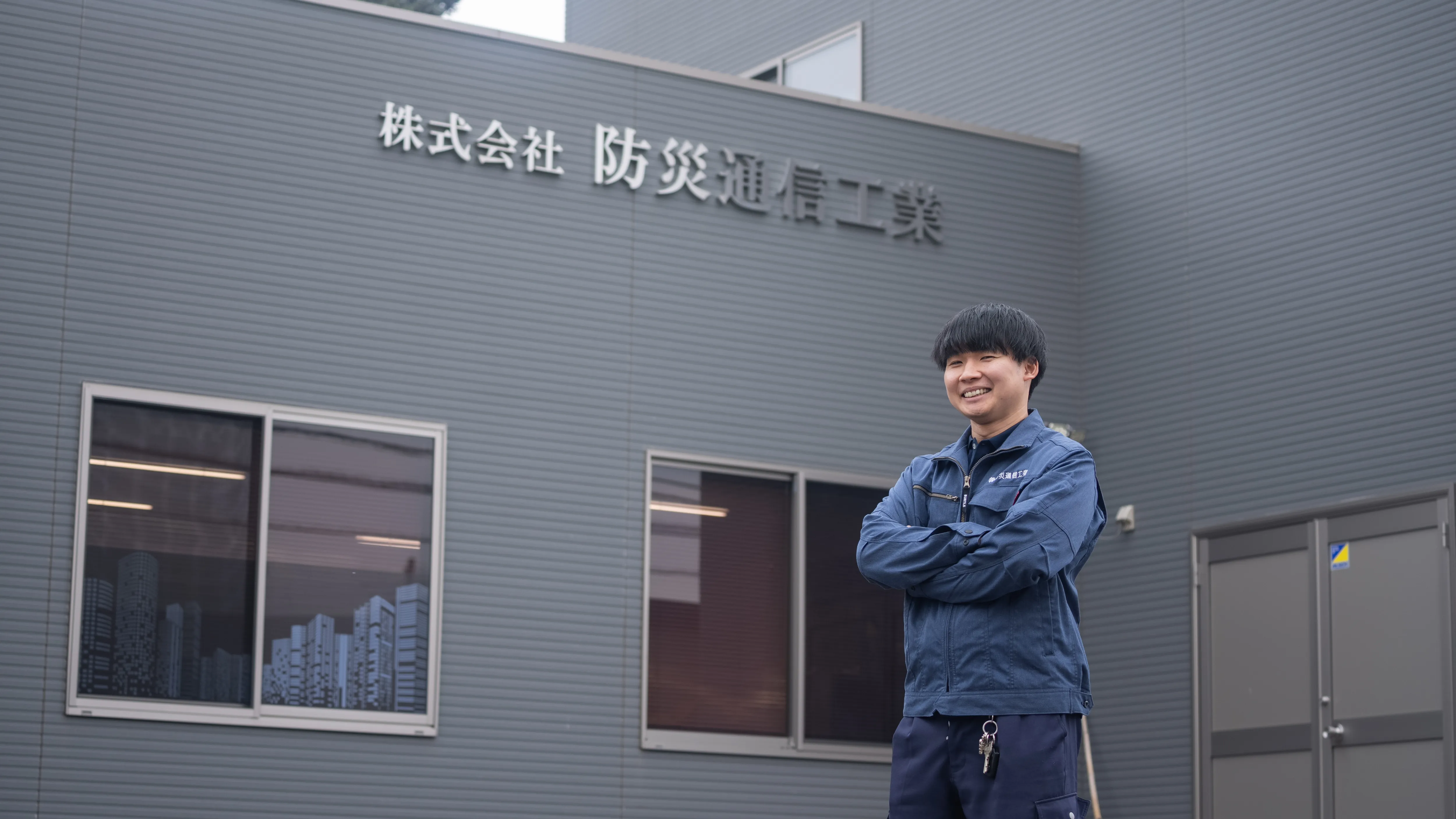 株式会社防災通信工業（千葉県柏市）