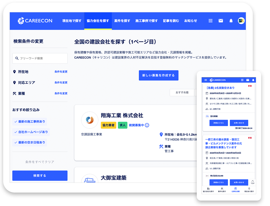 協力会社