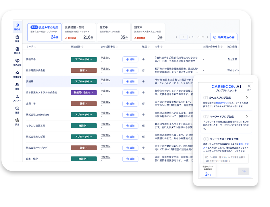 集客・営業