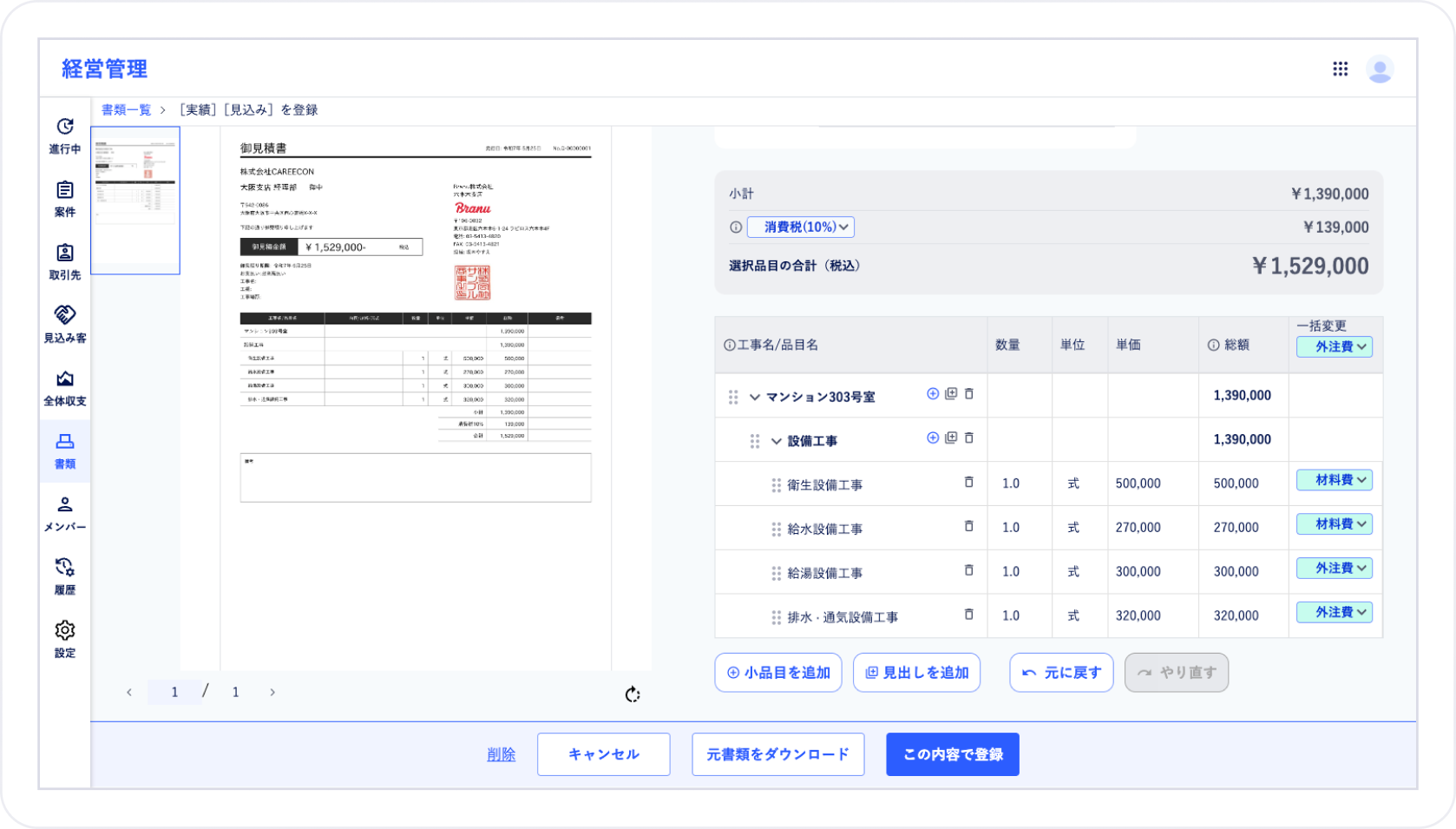 OCRによる書類読取